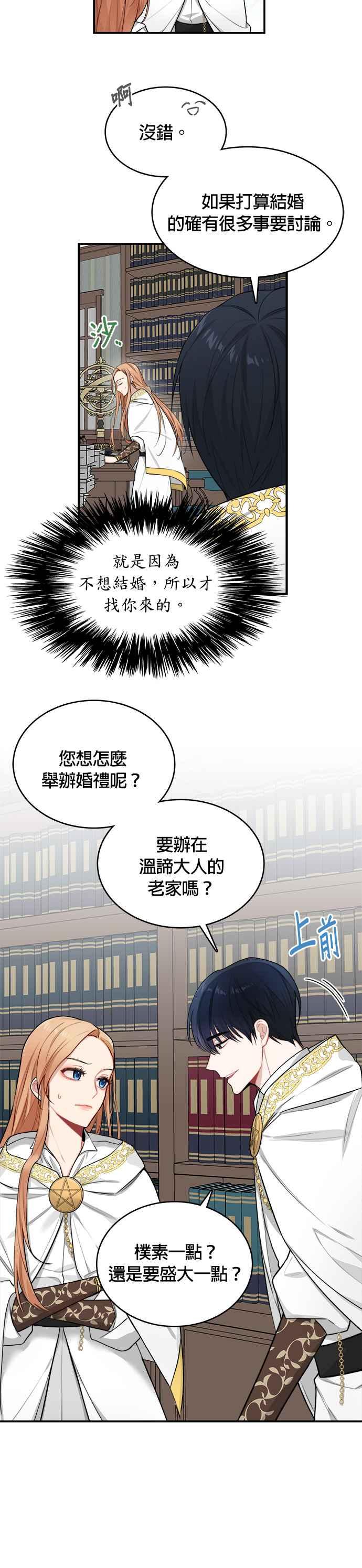 《魔女新婚日记》第2话 第36页