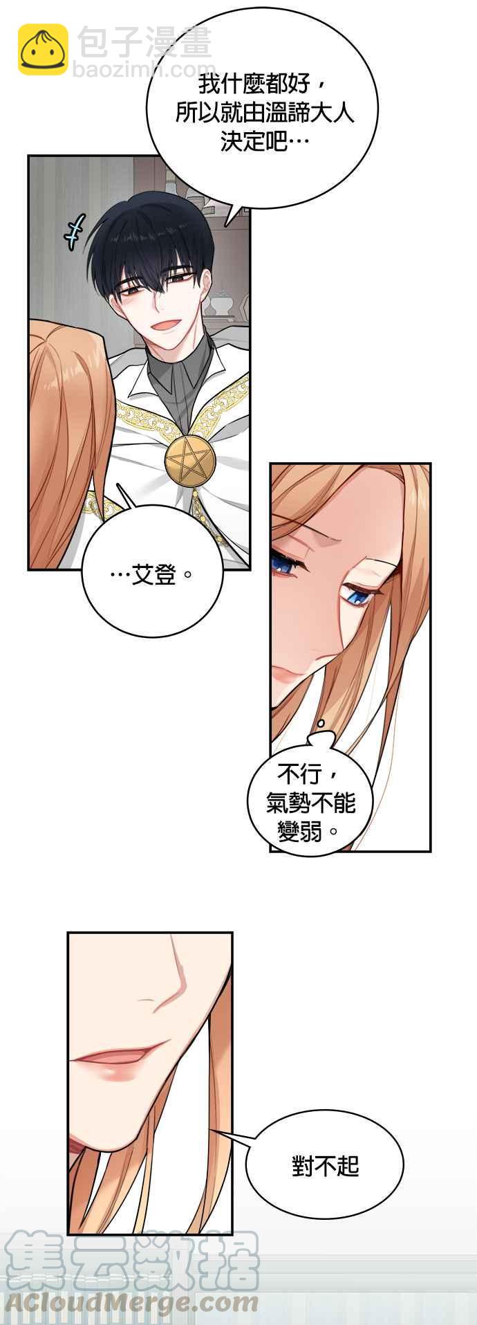 《魔女新婚日记》第2话 第37页