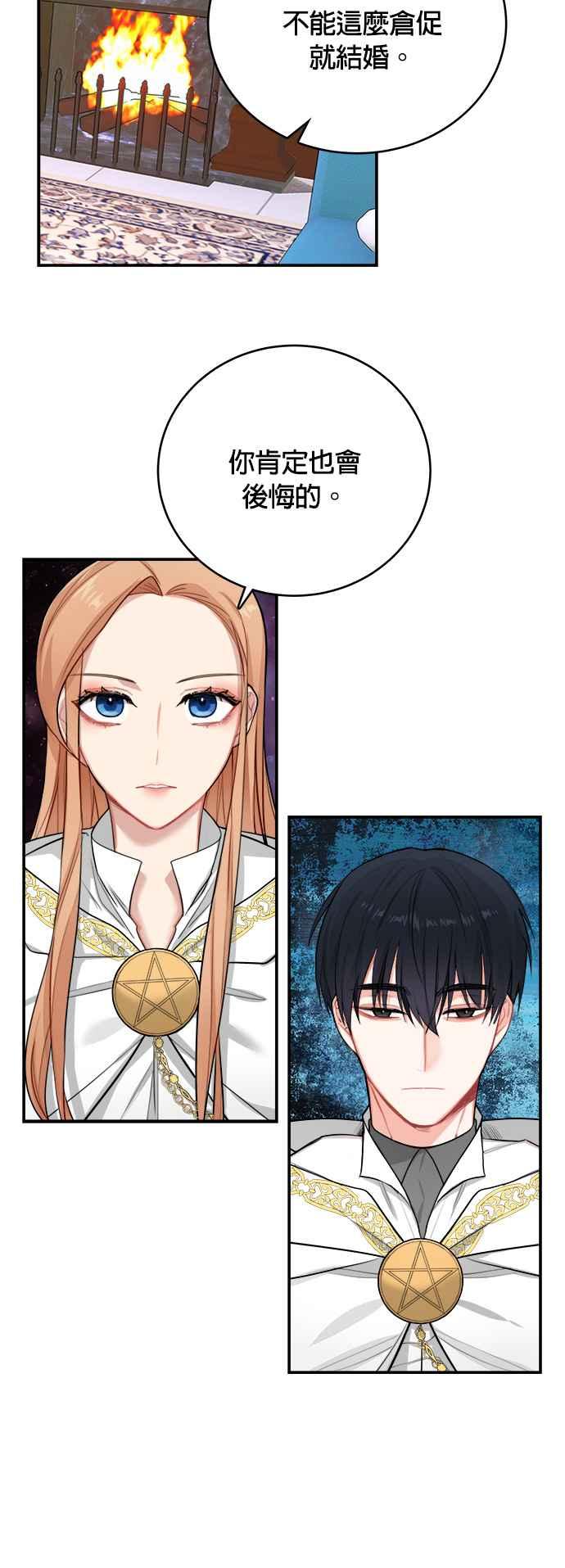 《魔女新婚日记》第2话 第39页