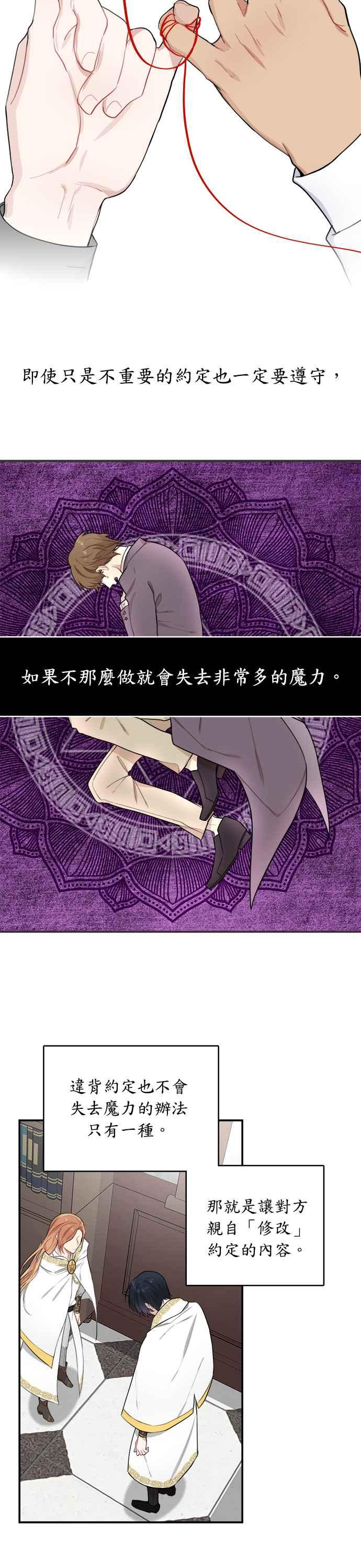 《魔女新婚日记》第2话 第42页