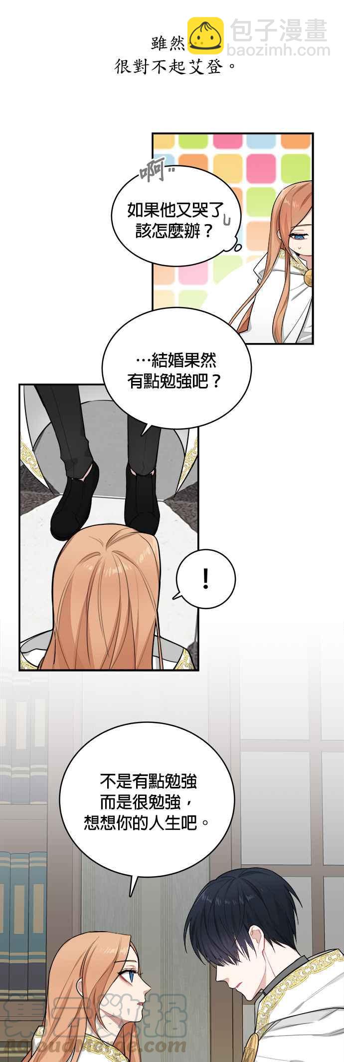 《魔女新婚日记》第2话 第43页