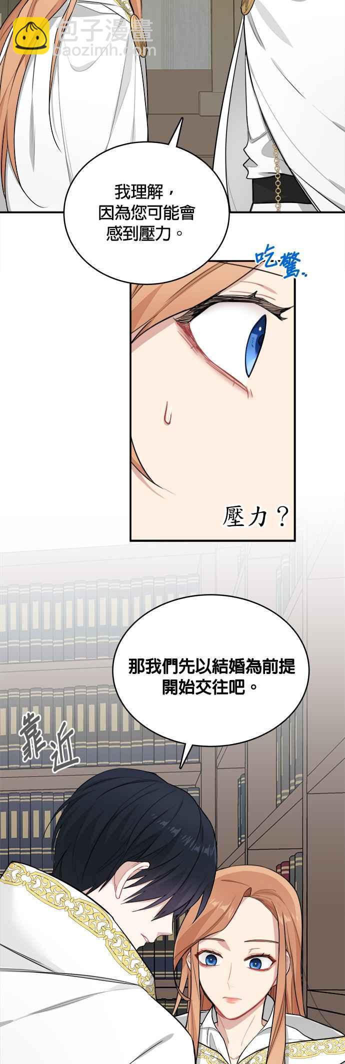 《魔女新婚日记》第2话 第44页