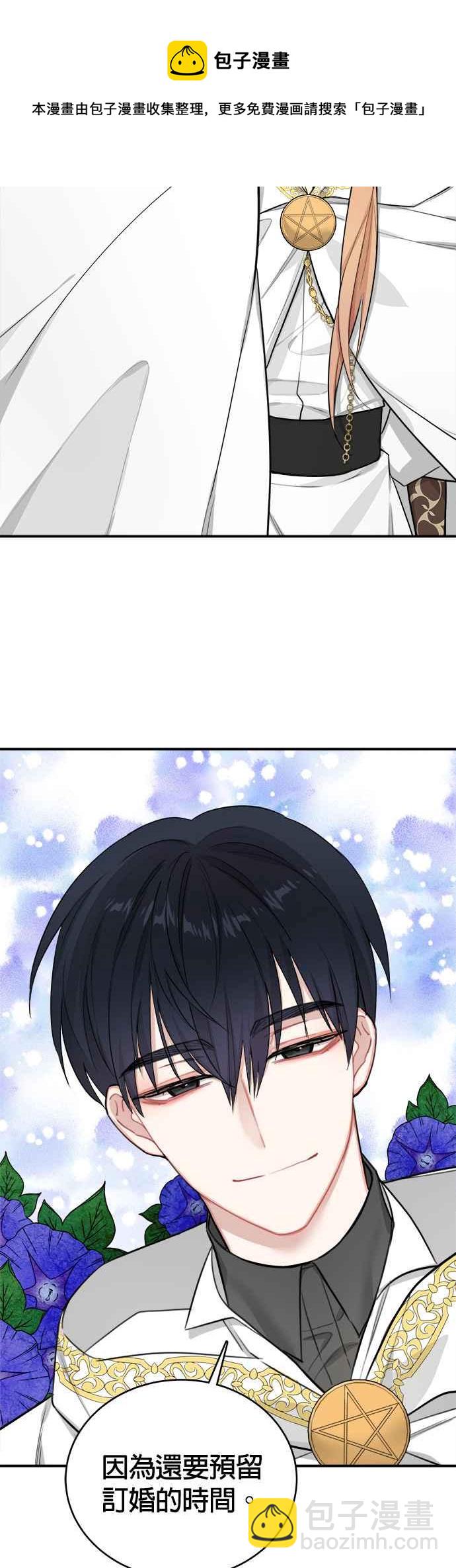 《魔女新婚日记》第2话 第45页