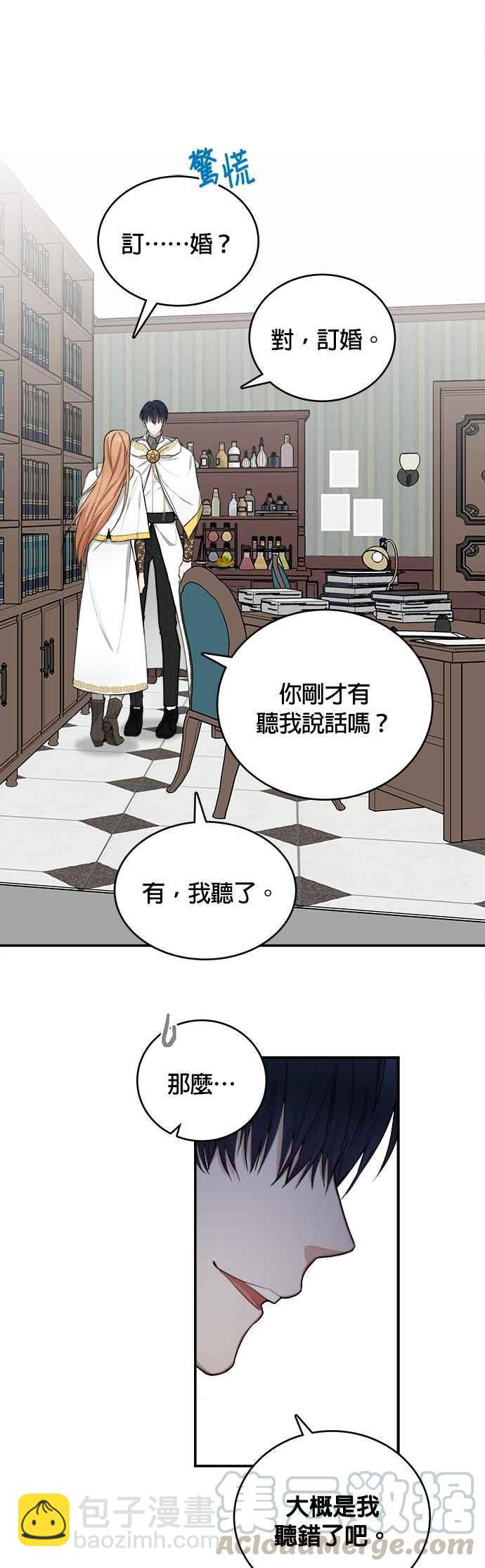 《魔女新婚日记》第2话 第46页