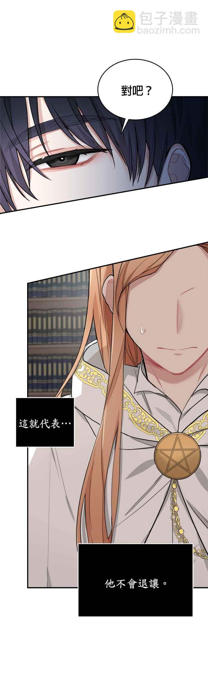 《魔女新婚日记》第2话 第48页