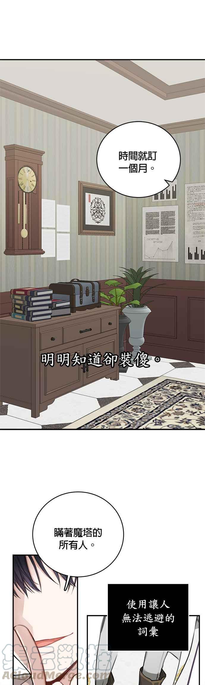 《魔女新婚日记》第2话 第49页