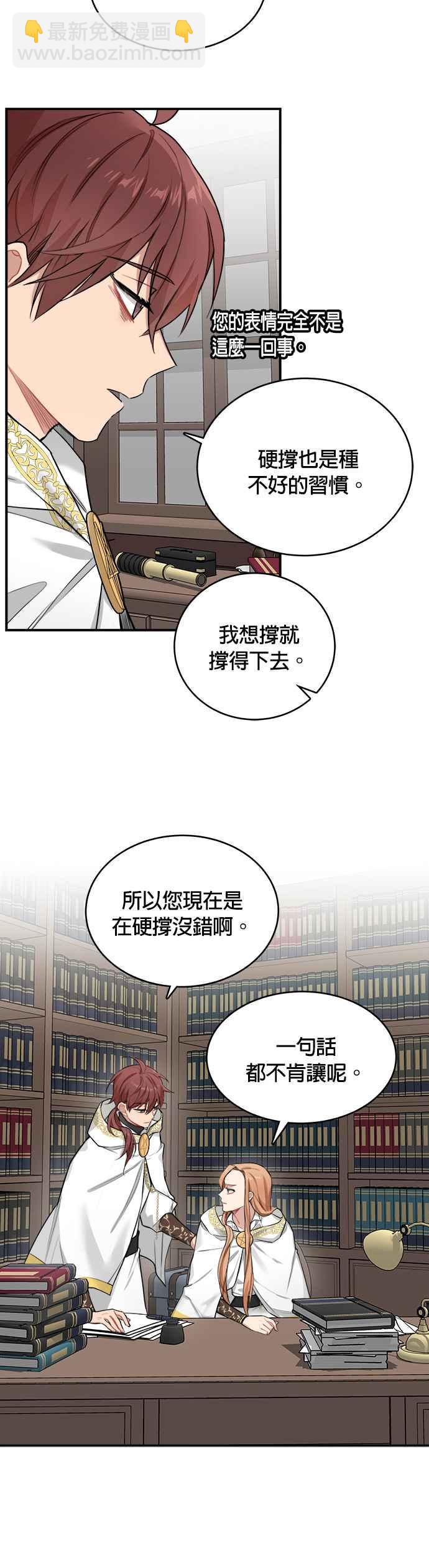 《魔女新婚日记》第2话 第6页