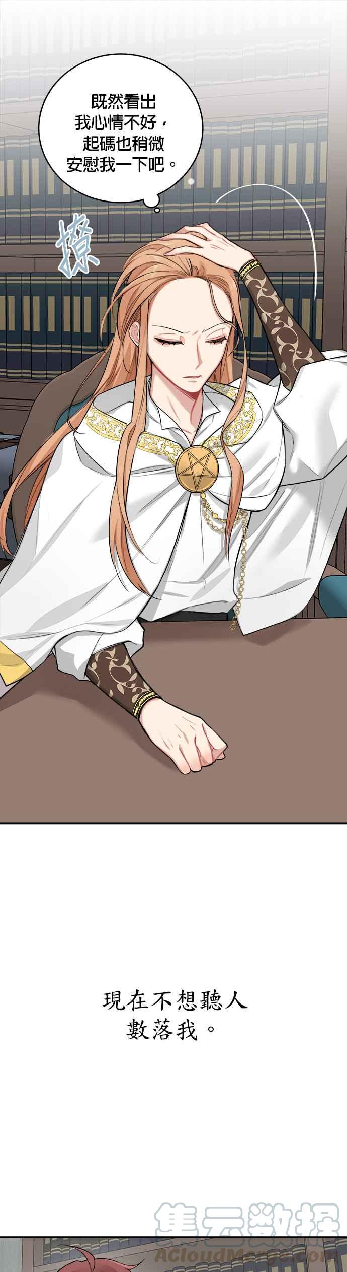 《魔女新婚日记》第2话 第7页