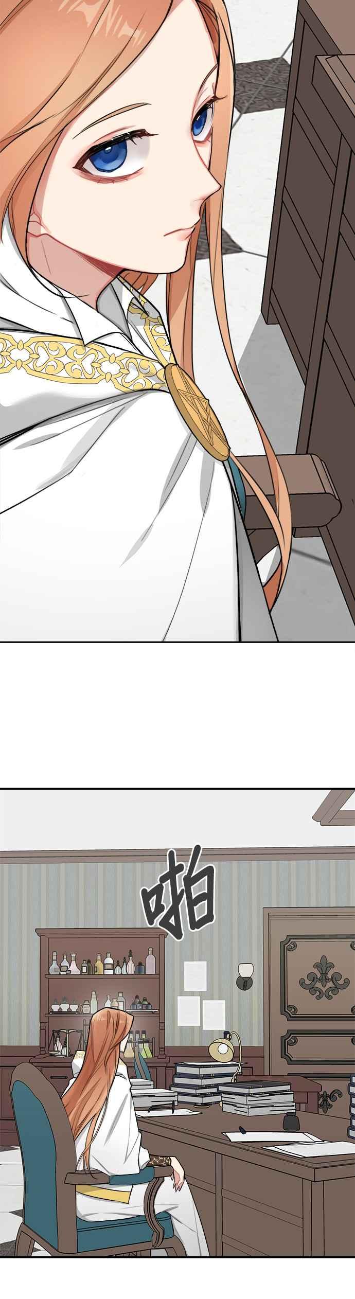 《魔女新婚日记》第2话 第9页