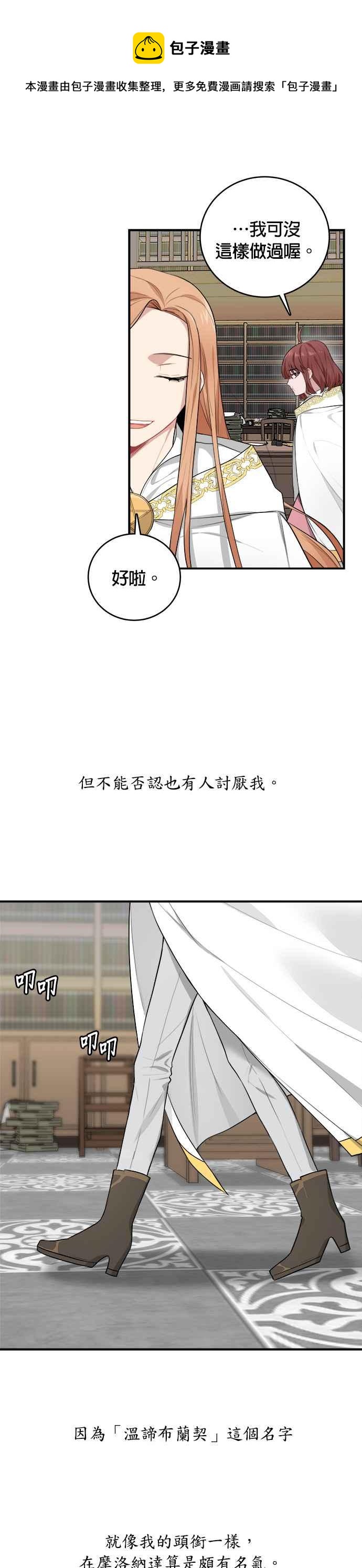 《魔女新婚日记》第4话 第10页