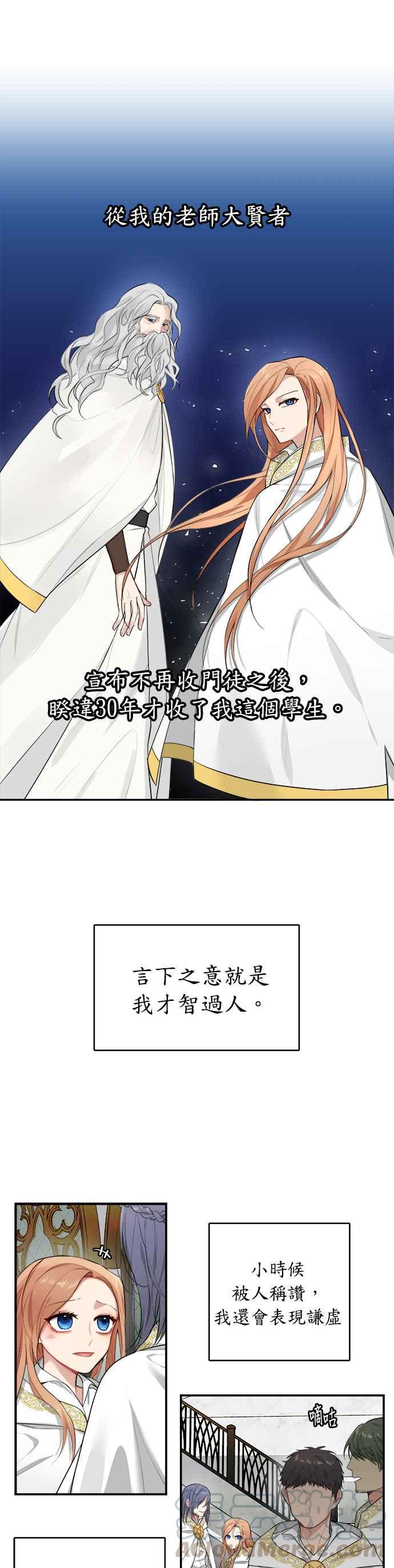 《魔女新婚日记》第4话 第11页