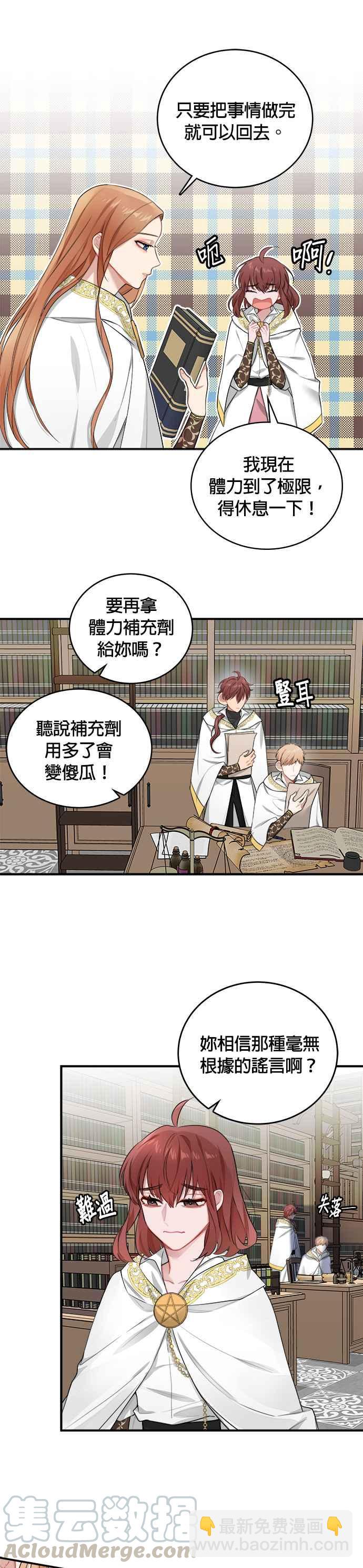 《魔女新婚日记》第4话 第13页