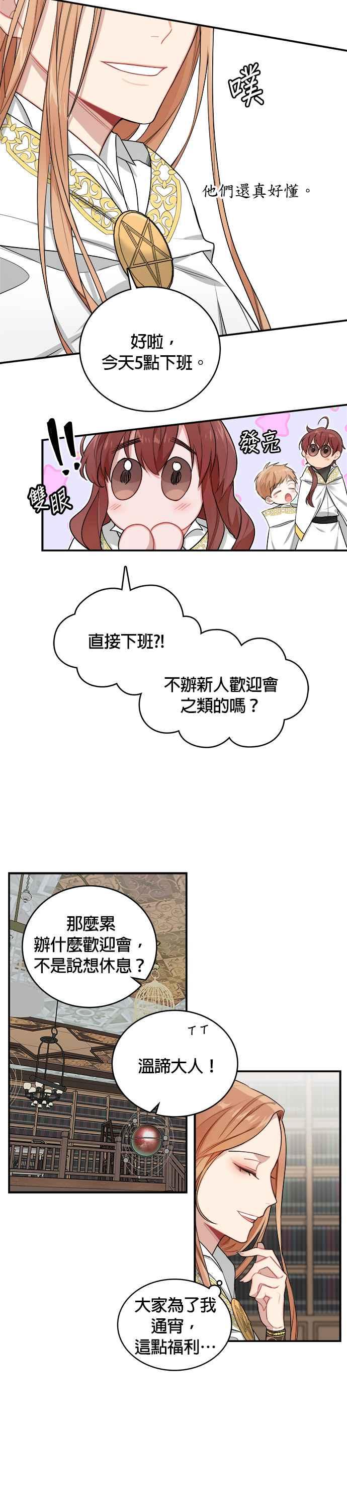 《魔女新婚日记》第4话 第14页