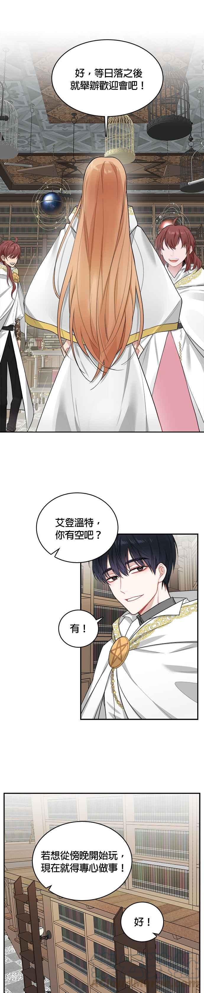 《魔女新婚日记》第4话 第15页