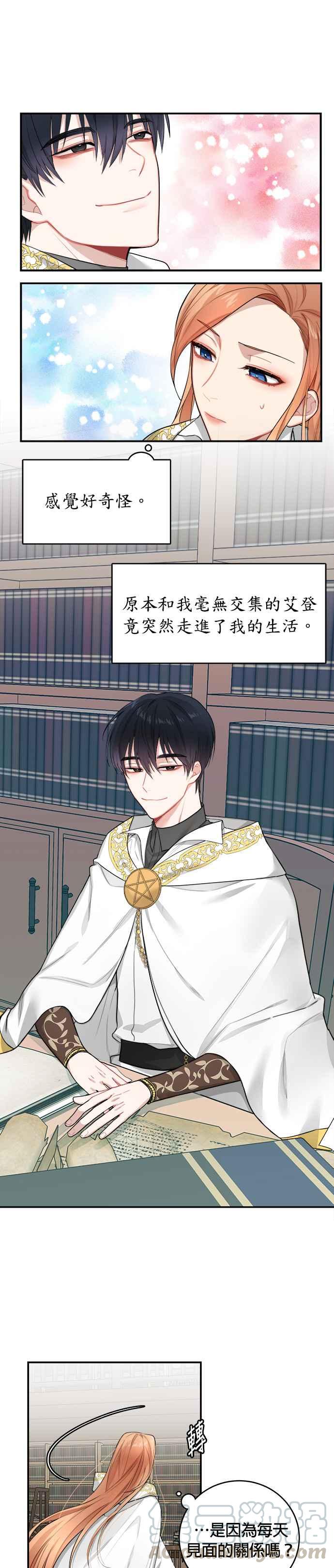 《魔女新婚日记》第4话 第17页