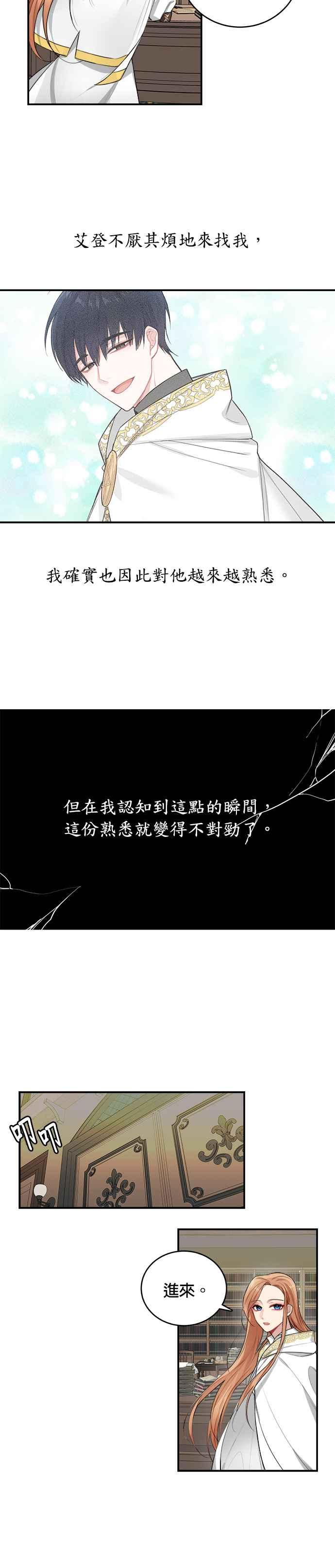 《魔女新婚日记》第4话 第18页