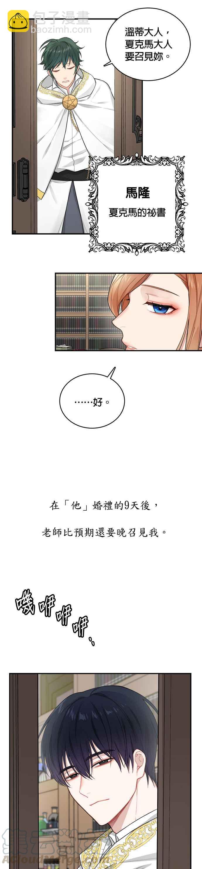 《魔女新婚日记》第4话 第19页
