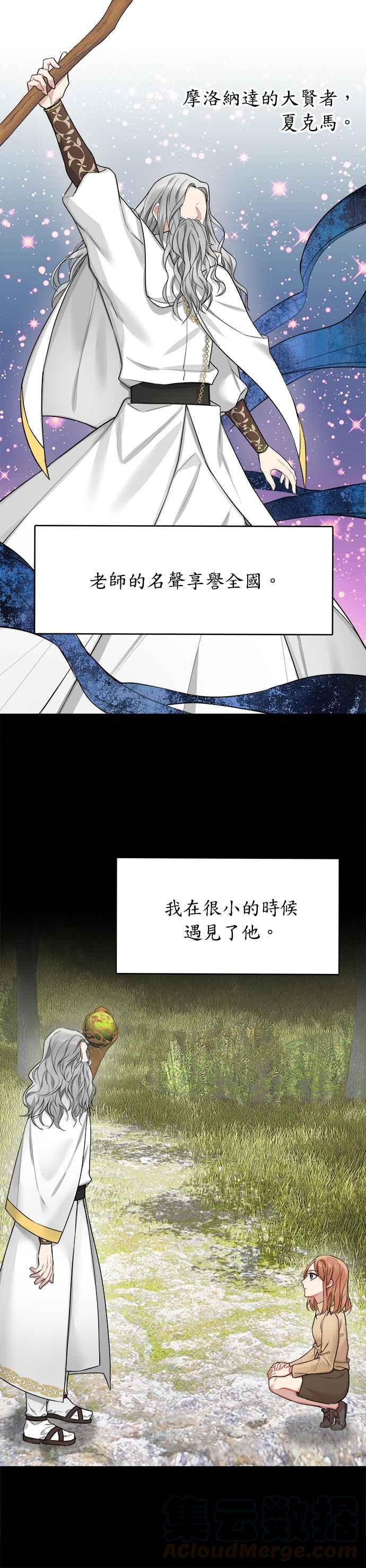 《魔女新婚日记》第4话 第21页