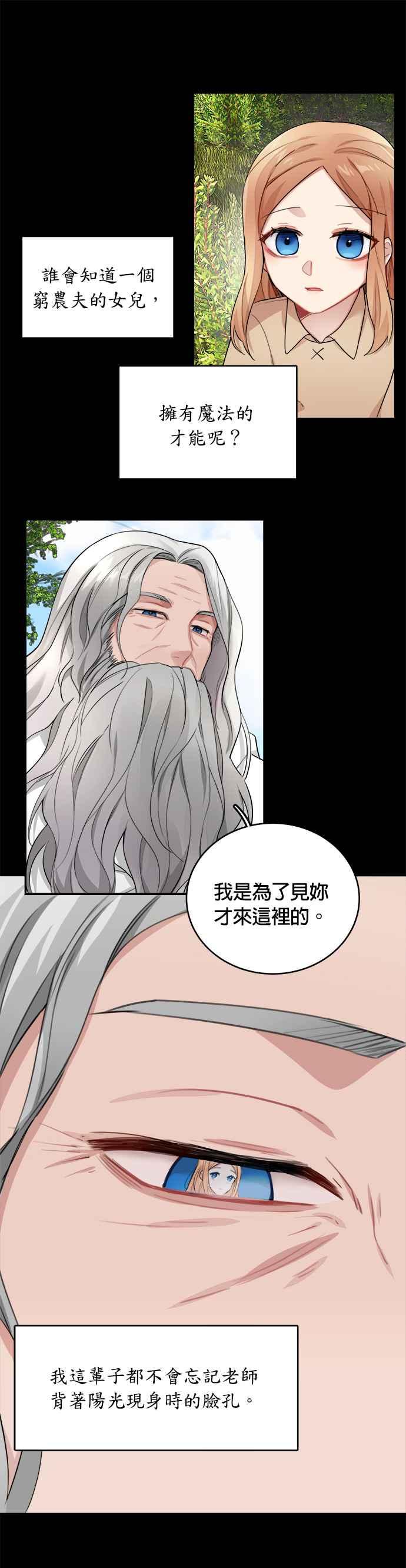《魔女新婚日记》第4话 第22页