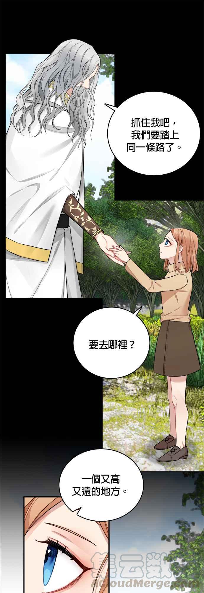 《魔女新婚日记》第4话 第25页