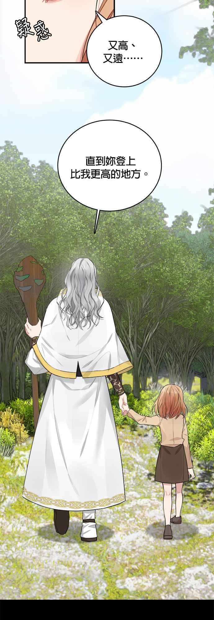 《魔女新婚日记》第4话 第26页