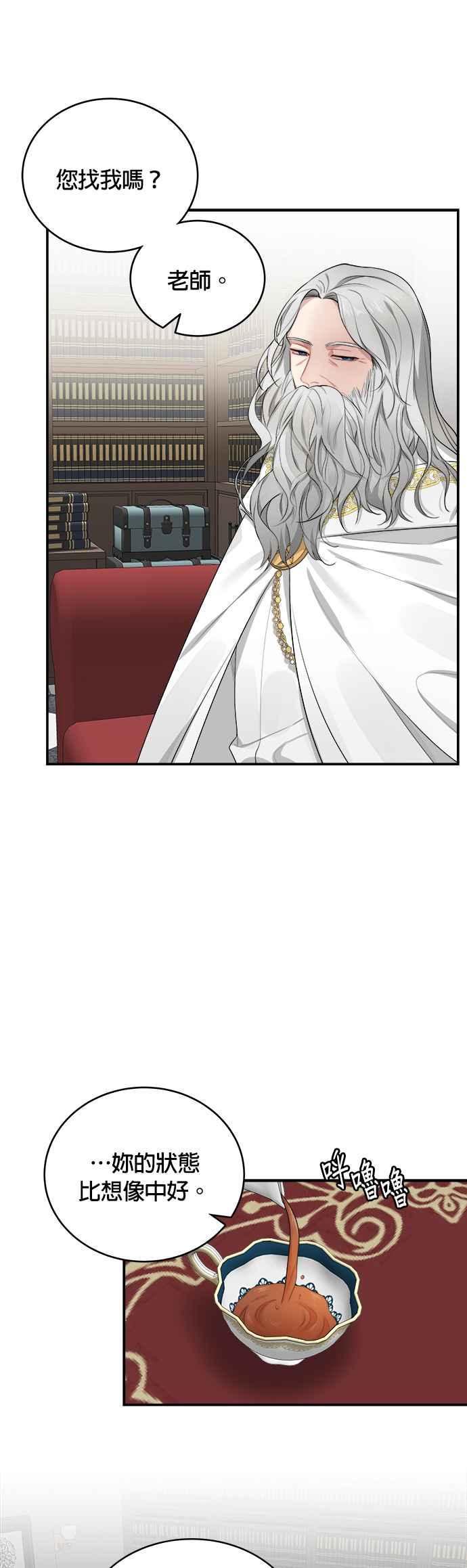 《魔女新婚日记》第4话 第28页