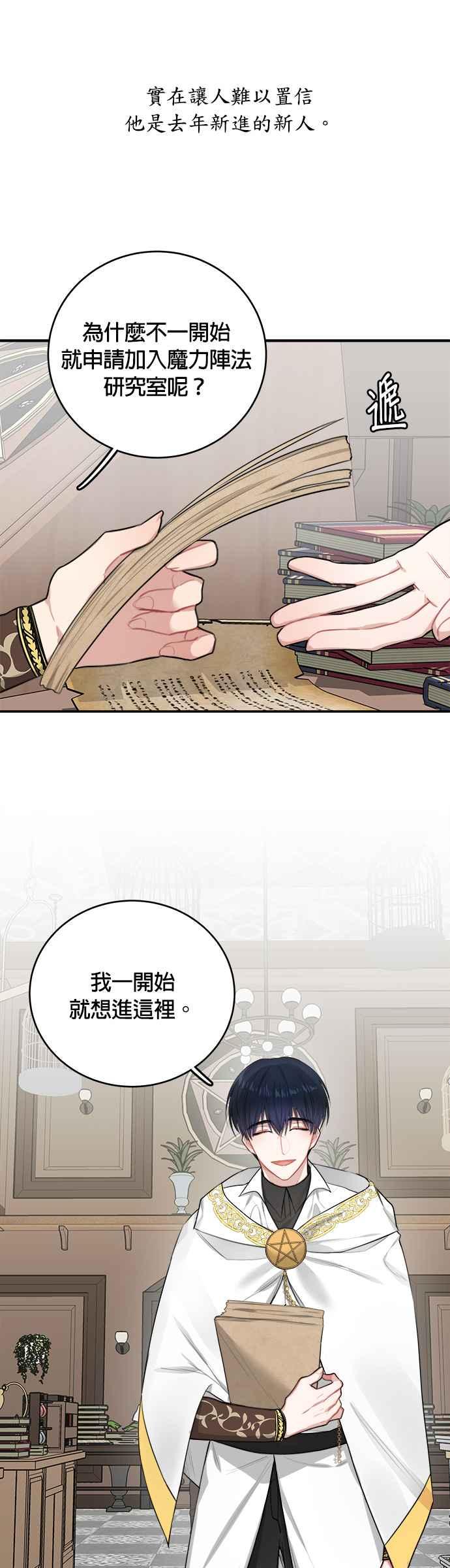 《魔女新婚日记》第4话 第2页