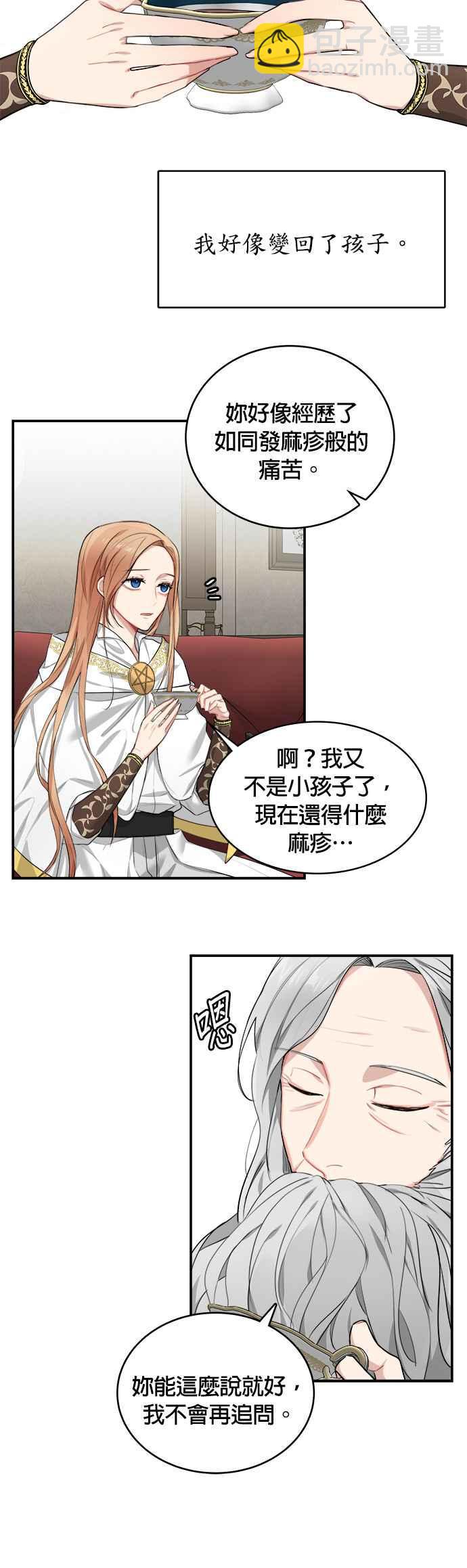 《魔女新婚日记》第4话 第30页