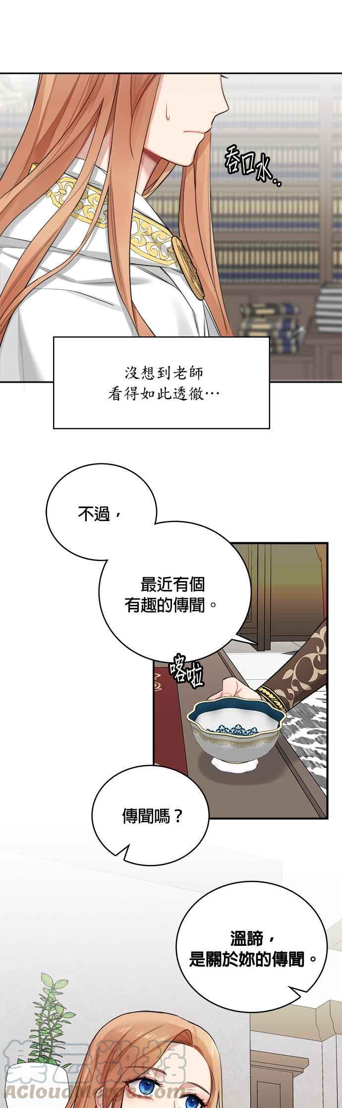 《魔女新婚日记》第4话 第31页