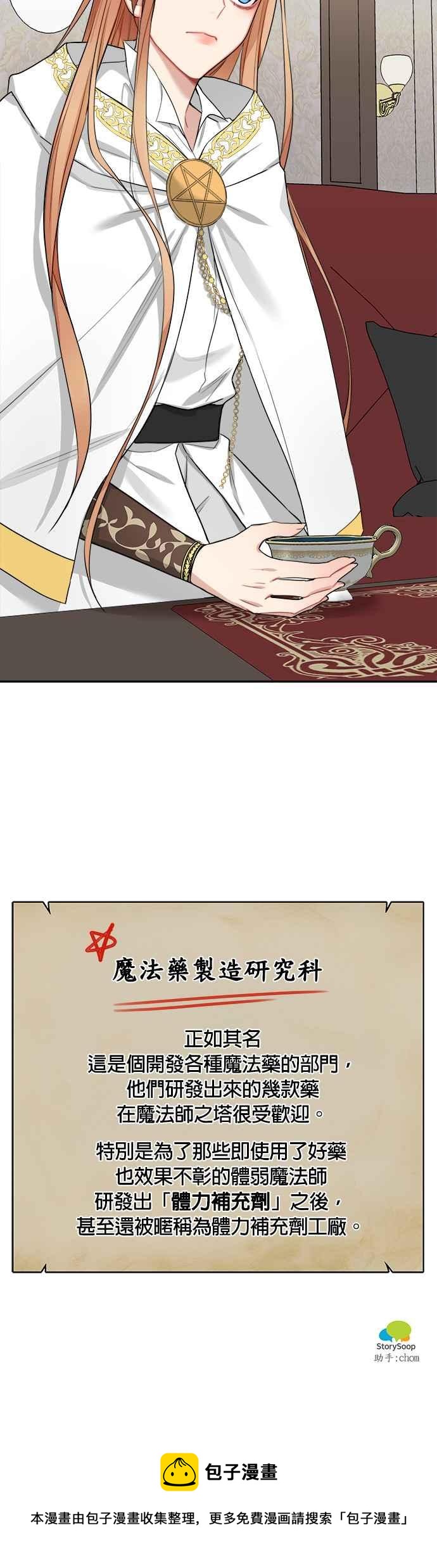 《魔女新婚日记》第4话 第32页