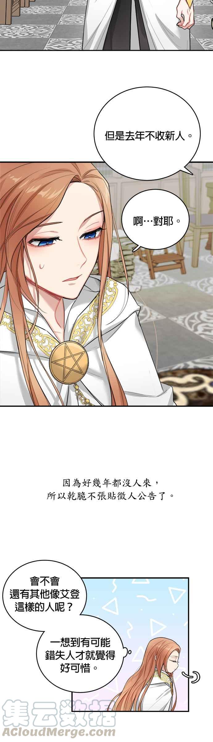 《魔女新婚日记》第4话 第3页