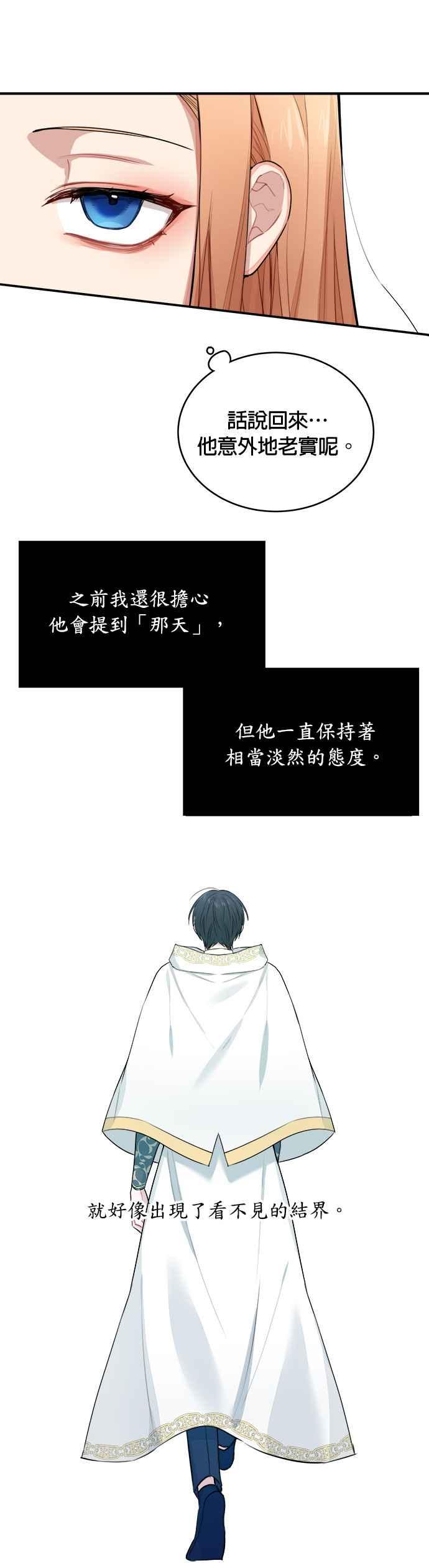 《魔女新婚日记》第4话 第4页