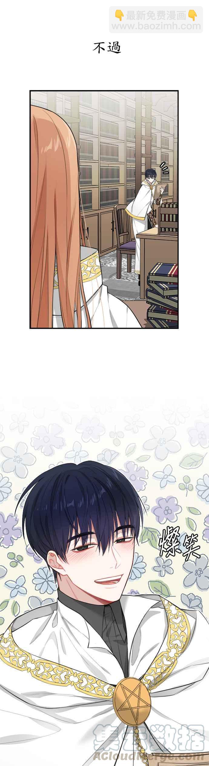 《魔女新婚日记》第4话 第5页