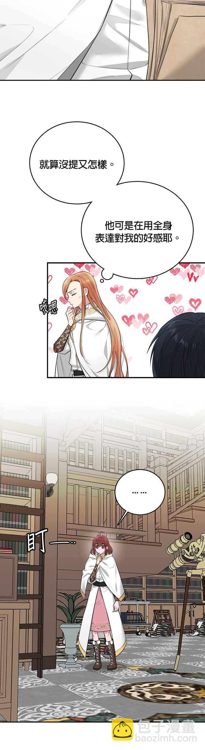 《魔女新婚日记》第4话 第6页