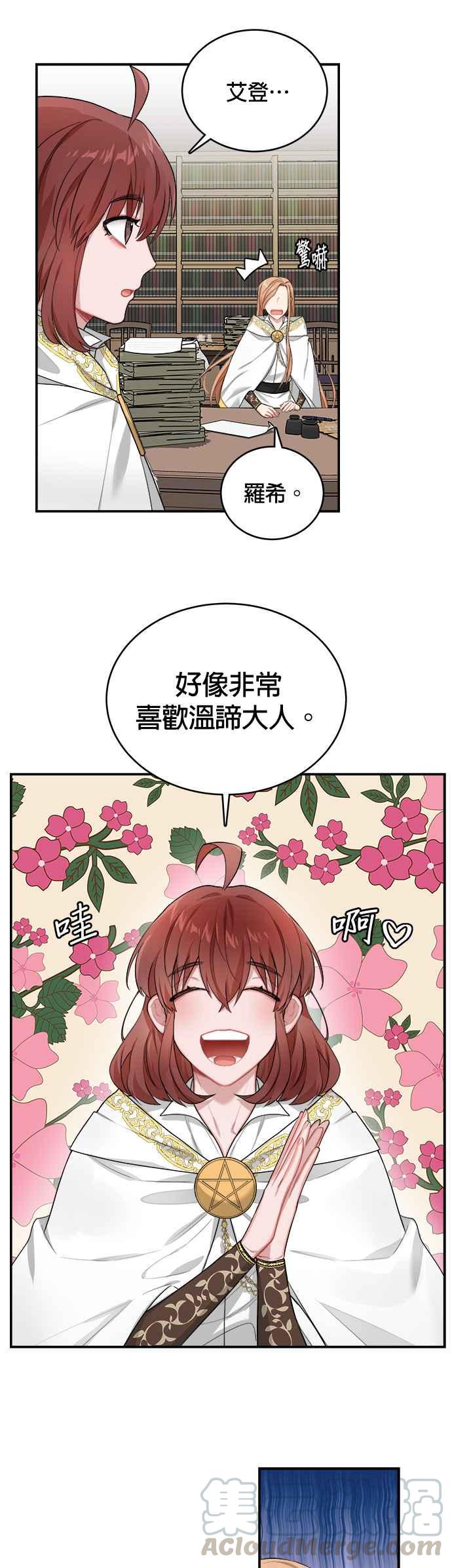 《魔女新婚日记》第4话 第7页