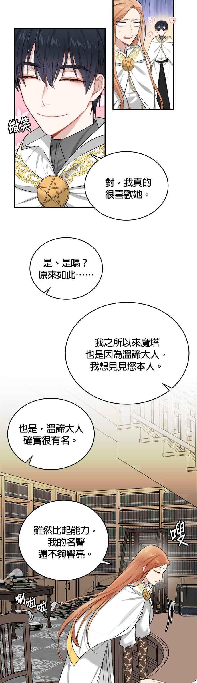 《魔女新婚日记》第4话 第8页