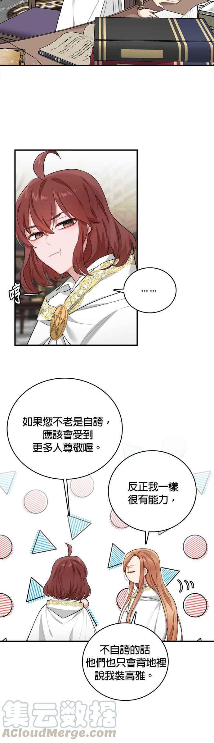 《魔女新婚日记》第4话 第9页