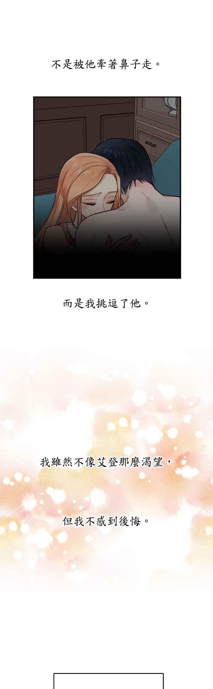 《魔女新婚日记》第7话 第10页