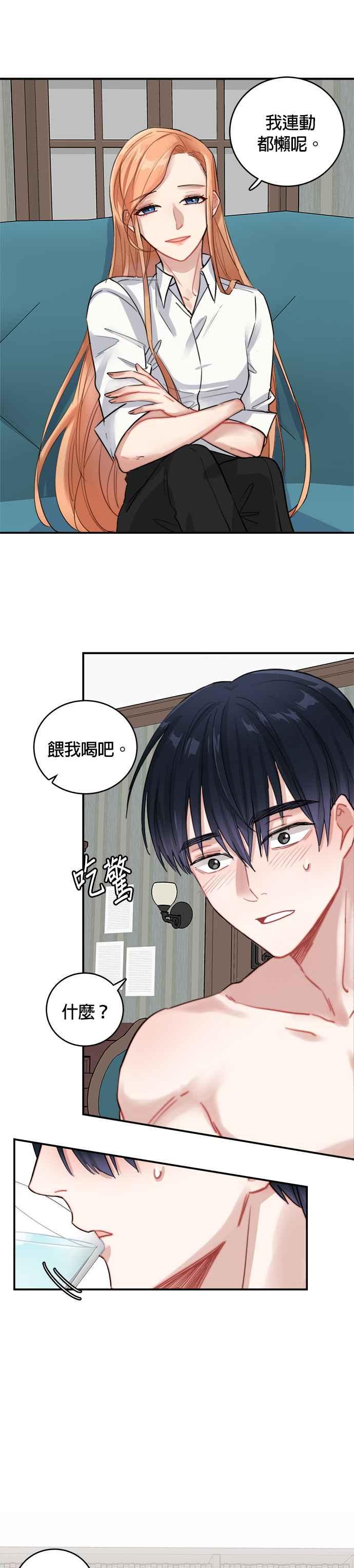 《魔女新婚日记》第7话 第12页