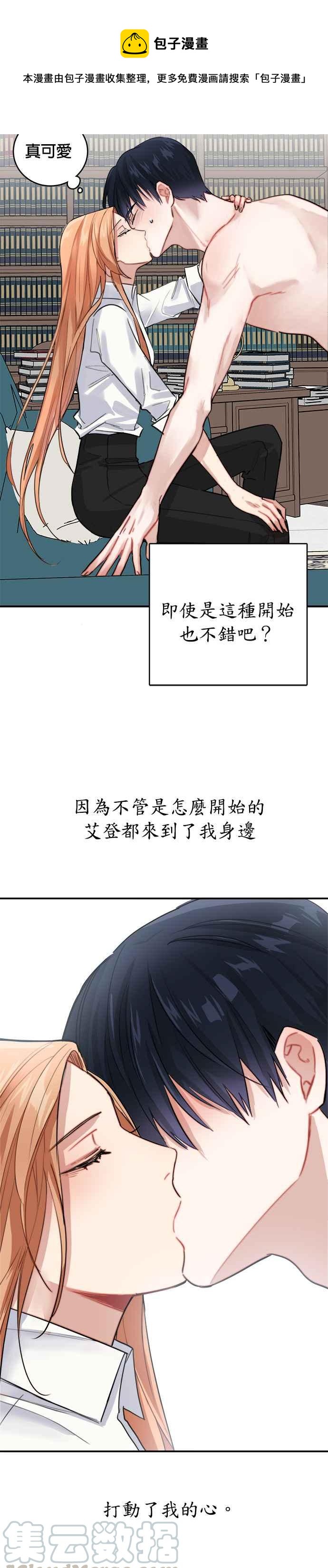 《魔女新婚日记》第7话 第13页