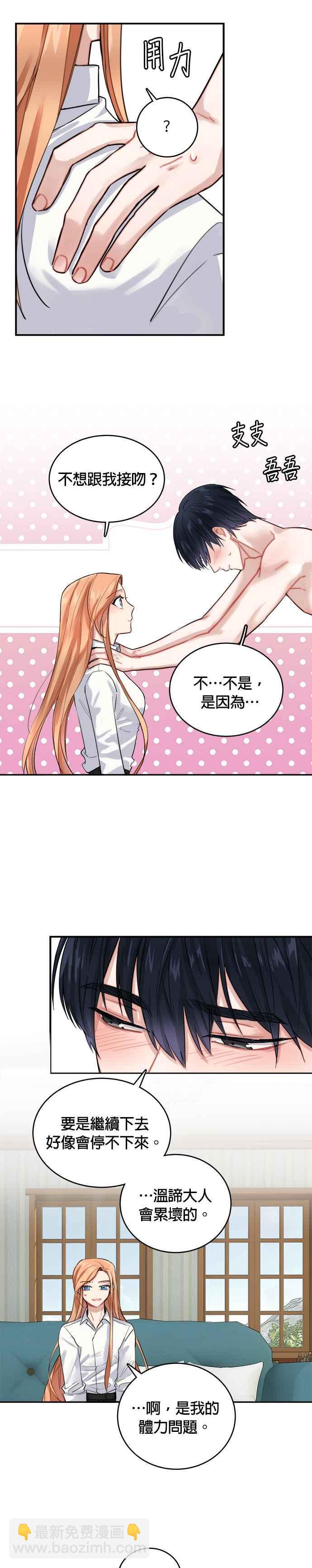 《魔女新婚日记》第7话 第14页