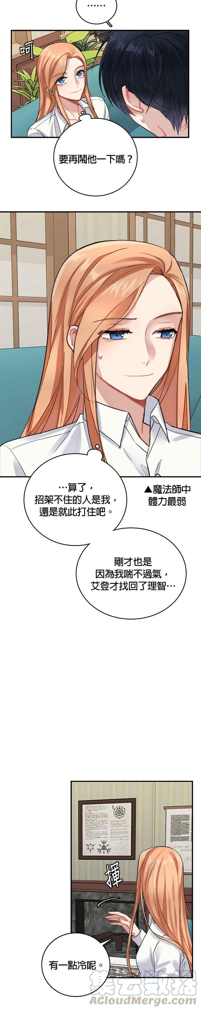 《魔女新婚日记》第7话 第15页