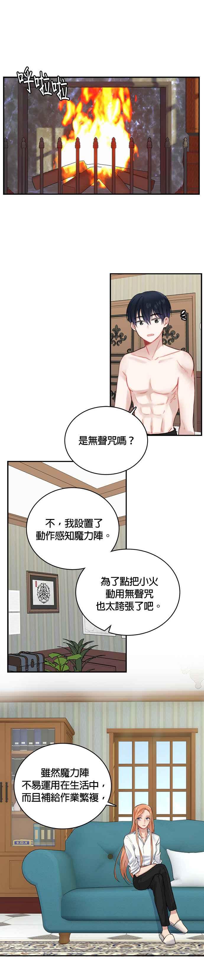 《魔女新婚日记》第7话 第16页