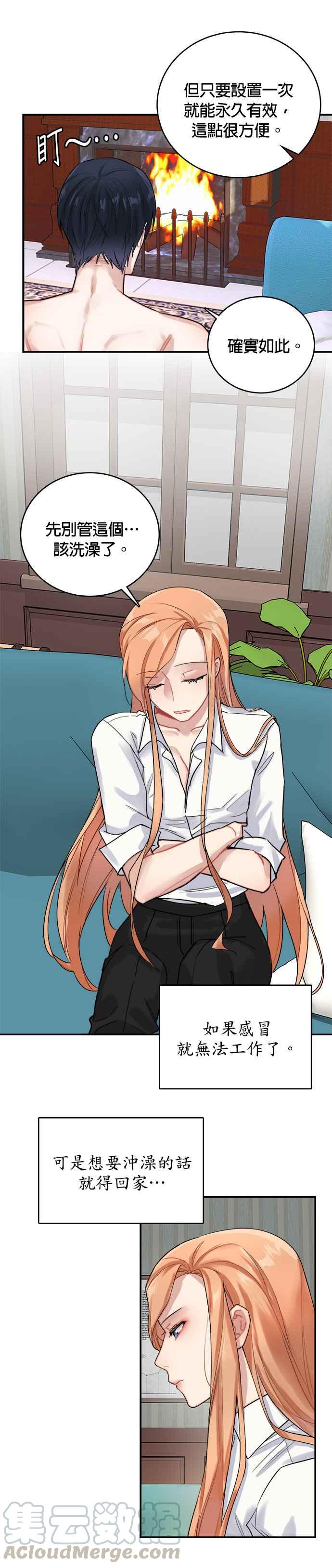 《魔女新婚日记》第7话 第17页