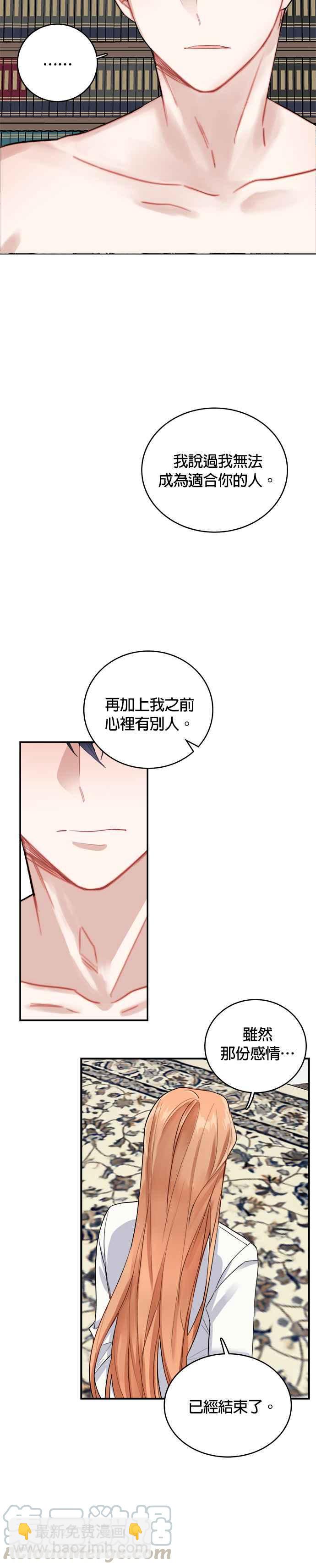 《魔女新婚日记》第7话 第19页