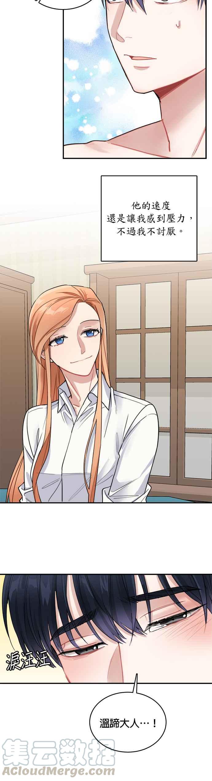 《魔女新婚日记》第7话 第21页