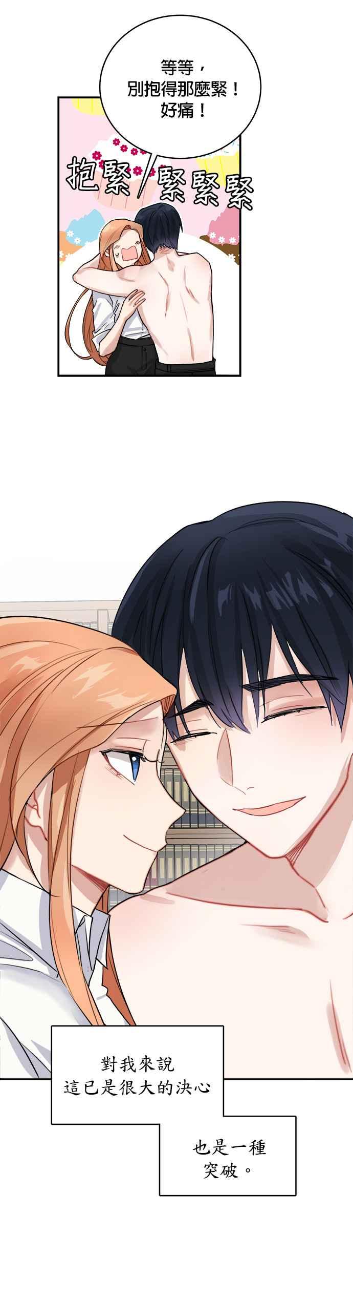《魔女新婚日记》第7话 第22页