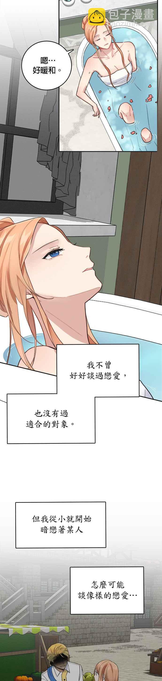 《魔女新婚日记》第7话 第24页
