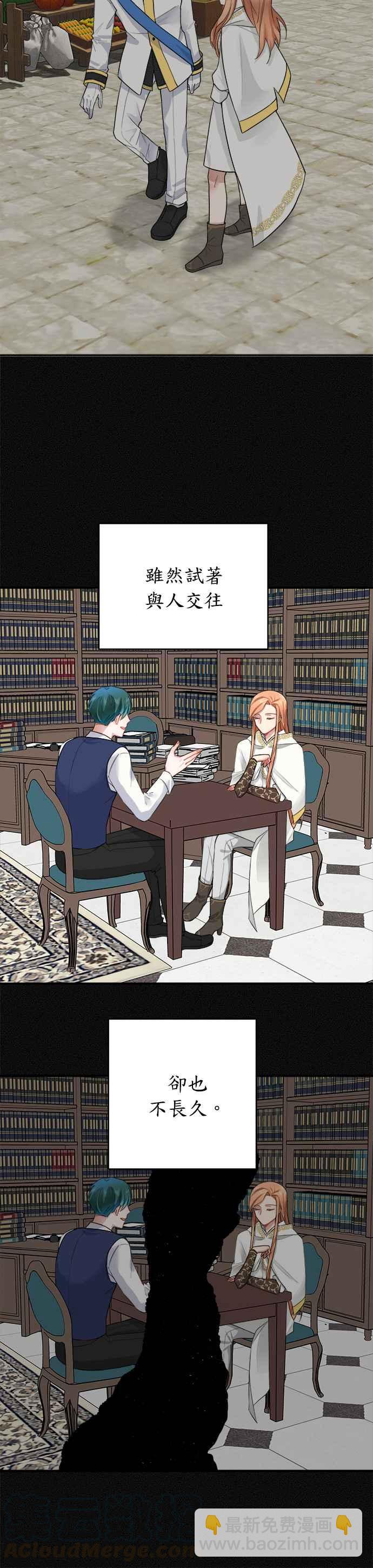 《魔女新婚日记》第7话 第25页