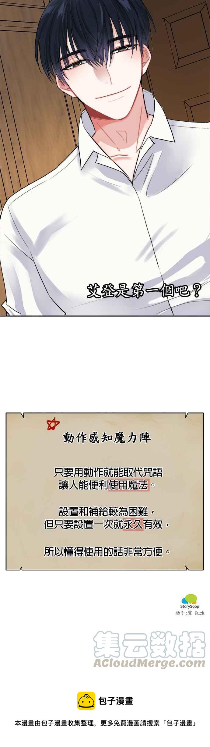 《魔女新婚日记》第7话 第27页